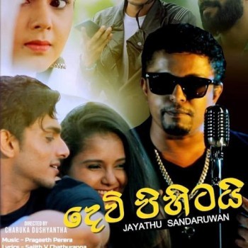 sinhala song cover