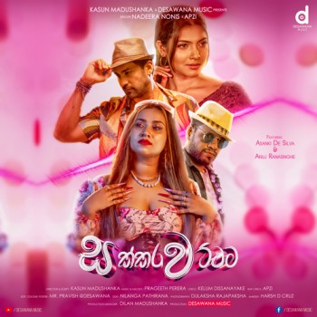 sinhala song cover