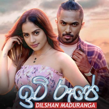 sinhala song cover