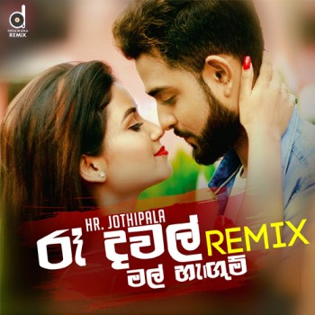 sinhala Remix song cover