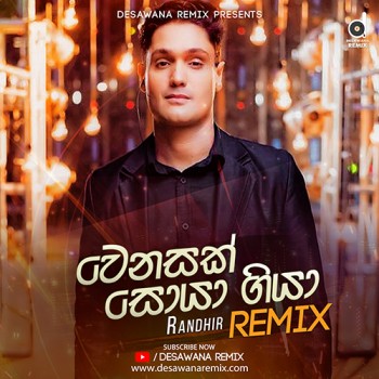 sinhala Remix song cover