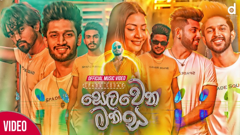 sinhala song cover banner