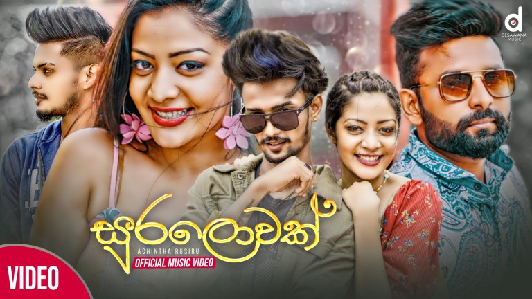 sinhala song cover banner