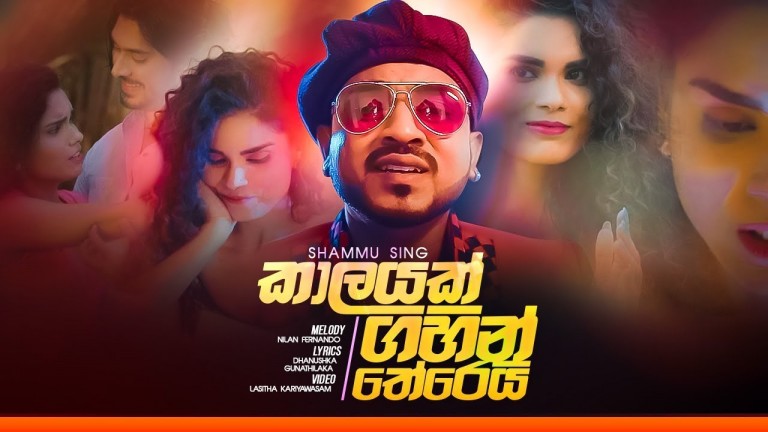 sinhala Remix song cover