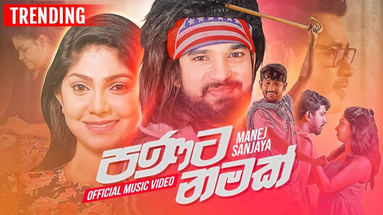 sinhala Remix song cover