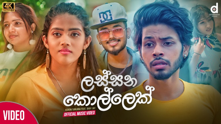 sinhala song cover