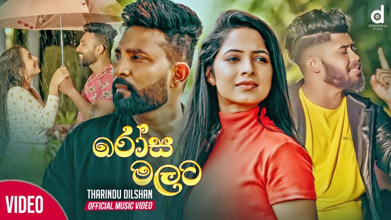 sinhala song cover banner