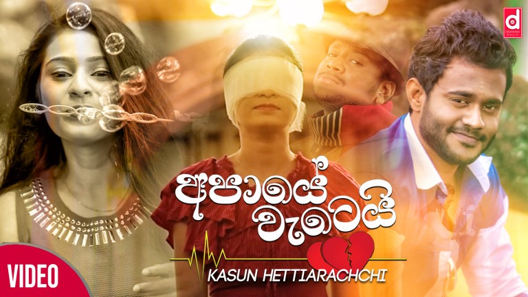 sinhala song cover