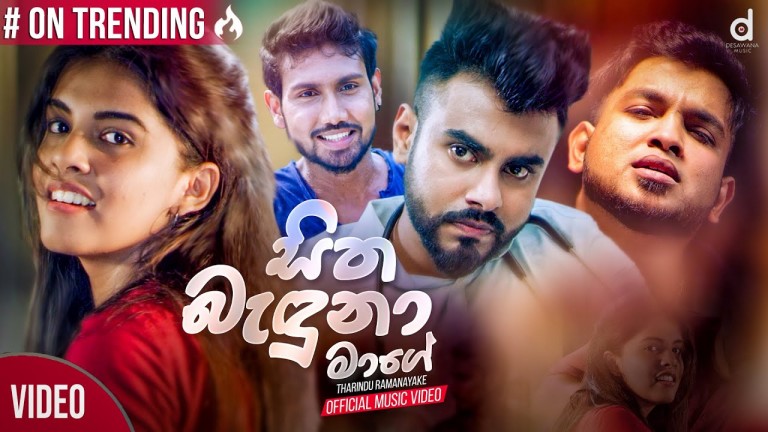 sinhala song cover