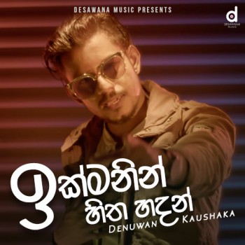 sinhala song cover