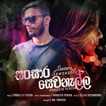 sinhala song cover