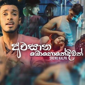 sinhala song cover