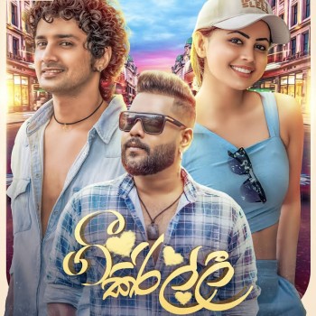 sinhala mp3 song banner