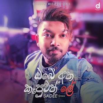 sinhala song cover