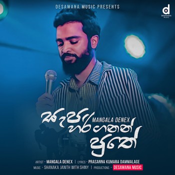 sinhala song cover