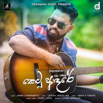 sinhala song cover