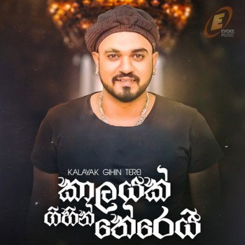 sinhala song cover