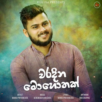 sinhala song cover