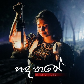 sinhala song cover