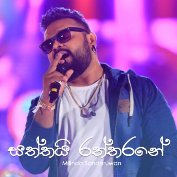 sinhala song cover