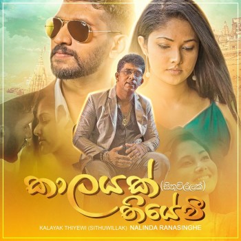 sinhala song cover