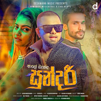 sinhala mp3 song banner