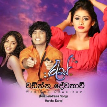 sinhala song cover