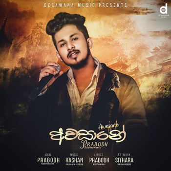 sinhala song cover