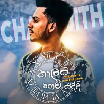 sinhala song cover