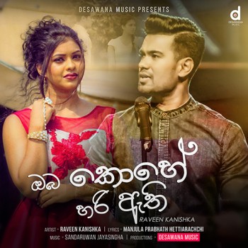 sinhala song cover