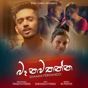 sinhala song cover