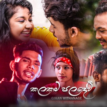 sinhala song cover