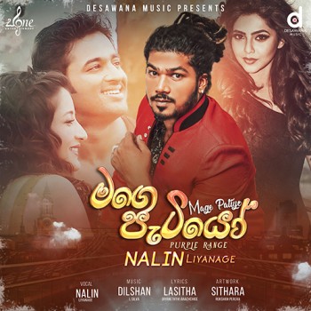 sinhala song cover