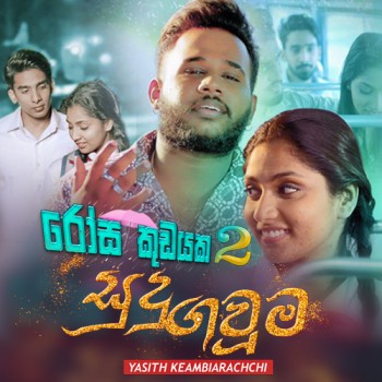 sinhala song cover