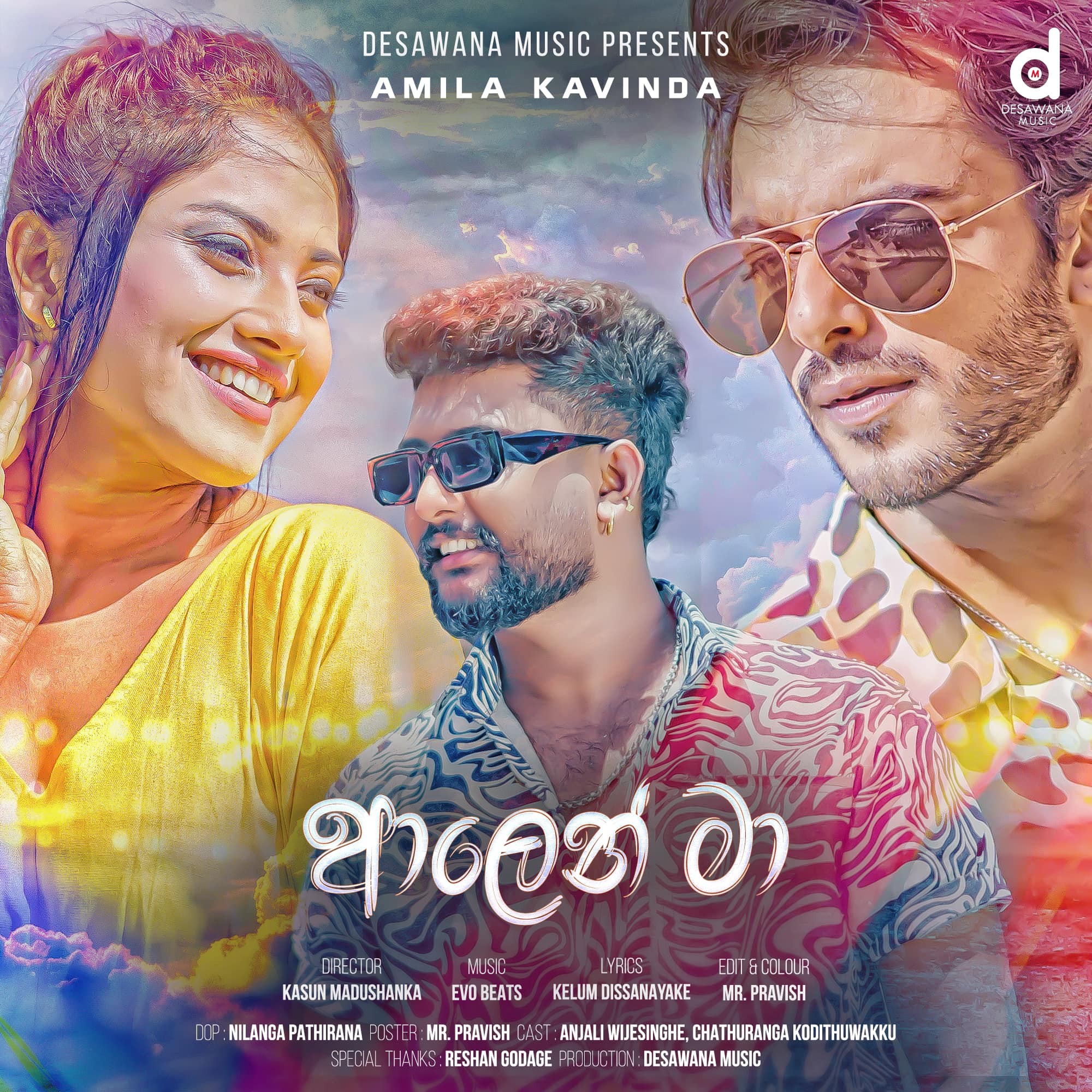 sinhala song cover